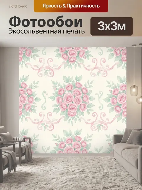 Фотообои Розы с листвой и завитками