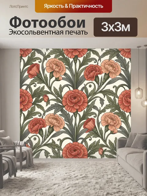 Фотообои Винтажный цветочный орнамент с гвоздиками