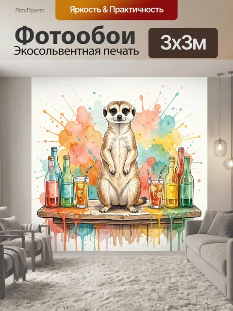 Фотообои Сурикат среди ярких брызг