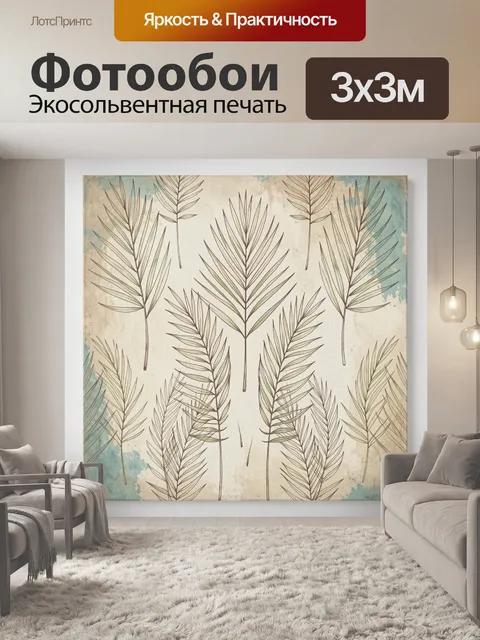 Фотообои Тропические листья на светлом фоне