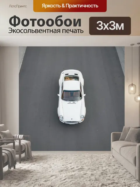Фотообои Белый ретро-автомобиль сверху