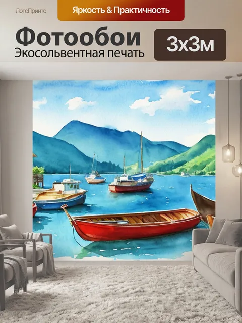 Фотообои акварель пейзаж с лодкой