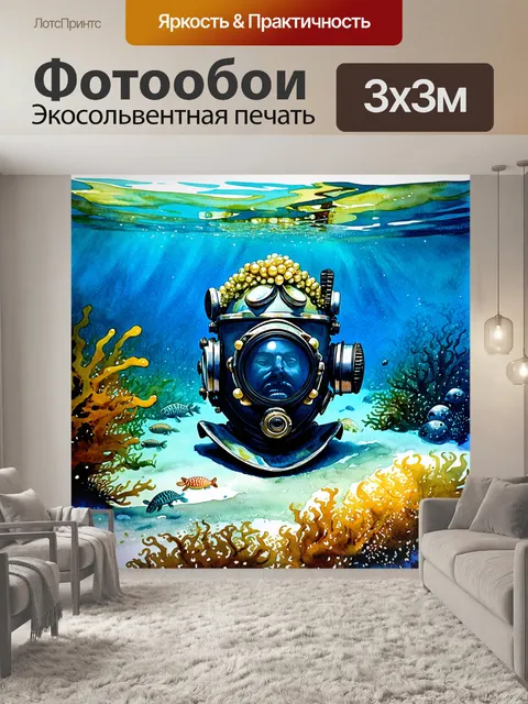 Фотообои умиротворяющий подводный пейзаж, заполненный экзотическими водорослями и удивительными морскими существами