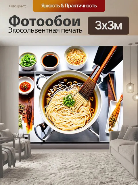 Фотообои процесс приготовления рамена