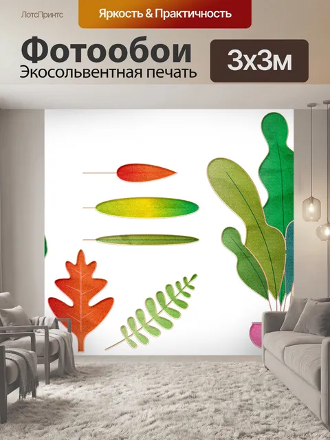 Фотообои Листья