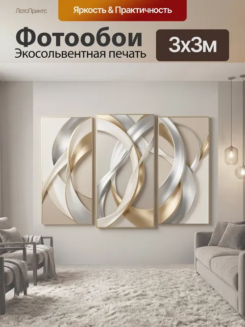 Фотообои Абстрактные металлические ленты