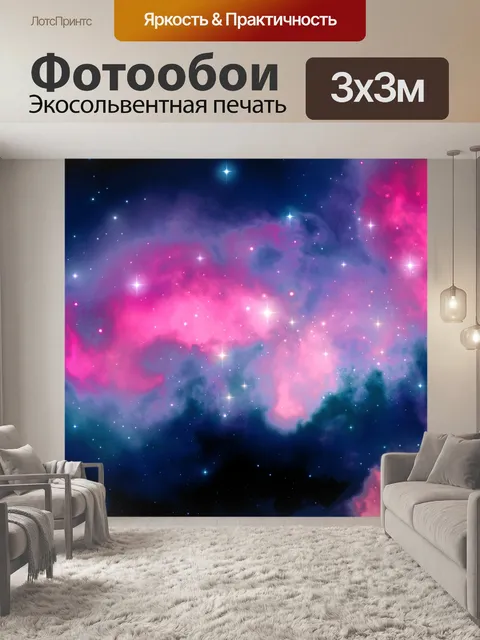Фотообои Астрономия