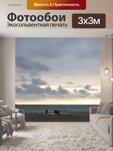 Фотообои Тексель