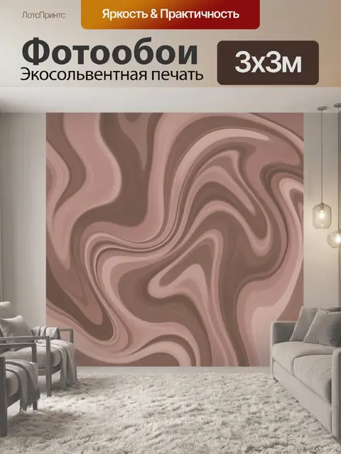 Фотообои Мраморная волна в пудровых тонах