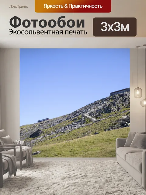 Фотообои Вершине горы В Сноудон