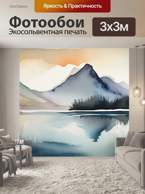 Фотообои гора озеро лес
