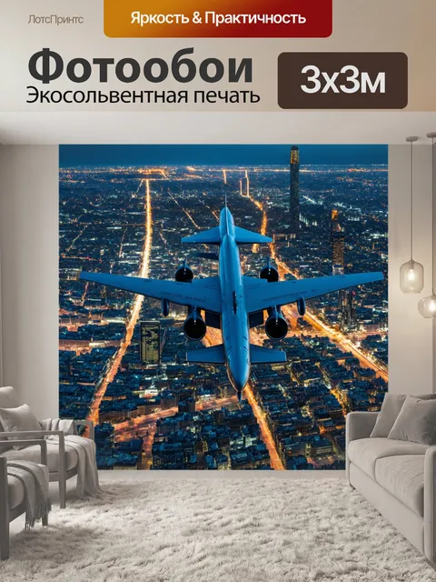 Фотообои самолет в стиле флэт, над тысячами огней светящегося города со знаменитыми достопримечательностями