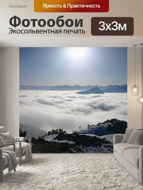 Фотообои Горы