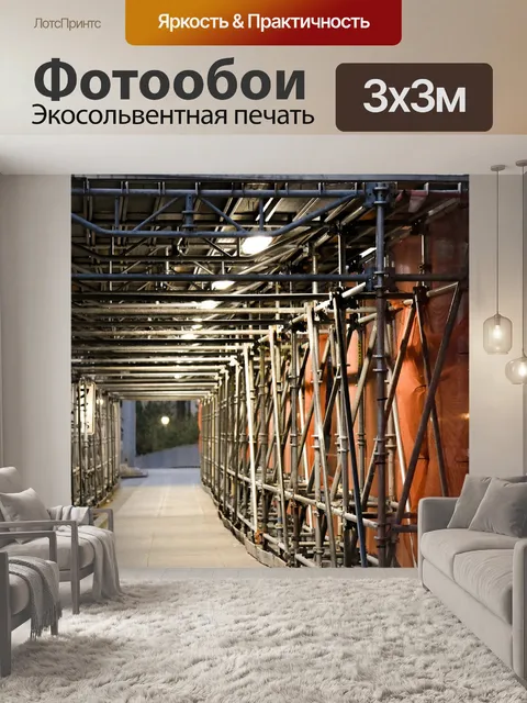 Фотообои Строительство