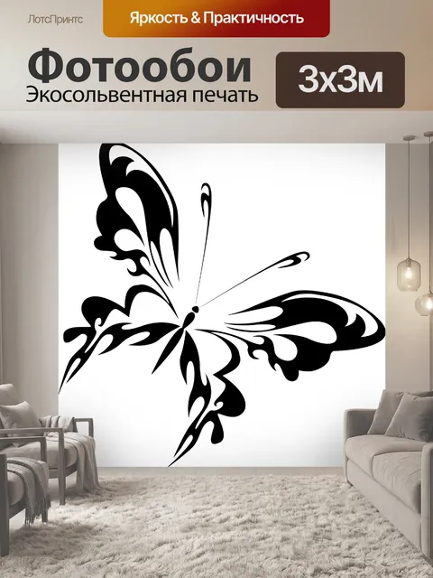 Фотообои диагональном направлении бабочки