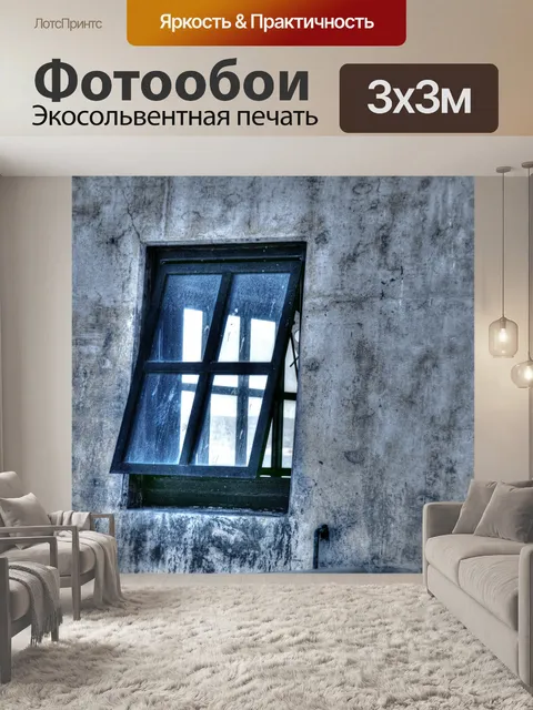Фотообои Окно Grunge
