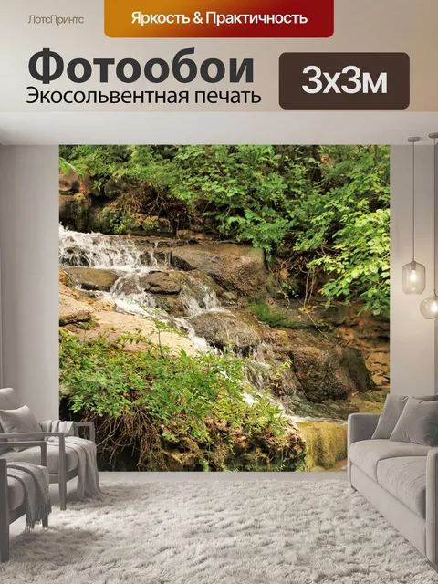 Фотообои Водопад Маленький Крик