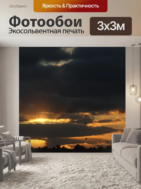 Фотообои Солнце