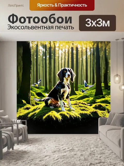 Фотообои в лесу, полном зелени и жизни, сеттер уселся на мох, его настроение явно расслаблено