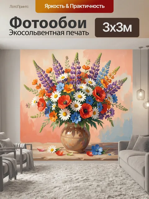 Фотообои Яркий букет полевых цветов