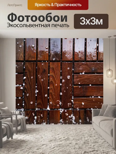 Фотообои Пол