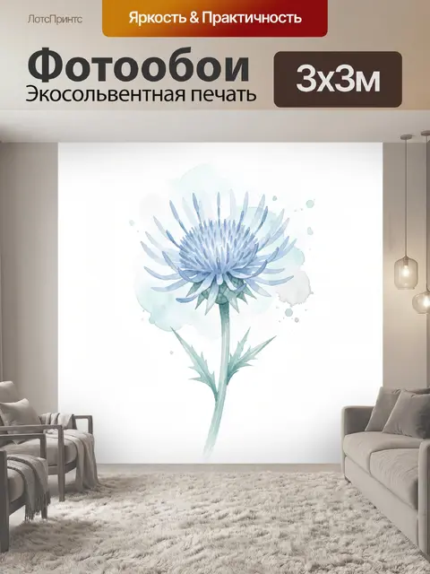 Фотообои Голубой чертополох акварелью