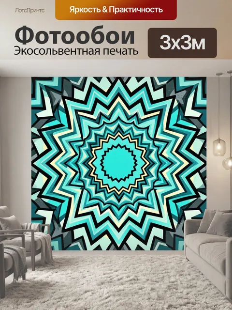 Фотообои Абстрактная звезда в бирюзовых тонах