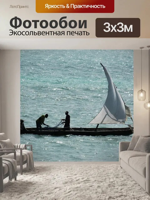 Фотообои Море
