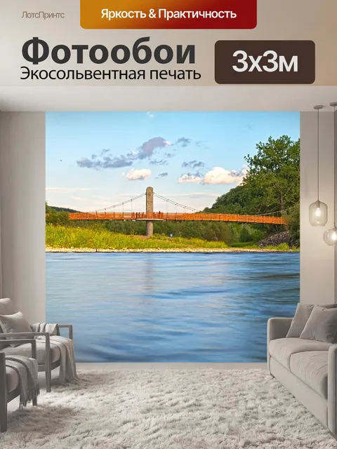 Фотообои Мост