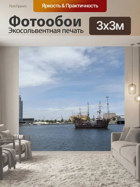 Фотообои Панорама