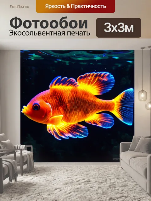 Фотообои пламенеющие рыбы, создающие картины из света и цвета в темной воде, выполненные в технике светографики
