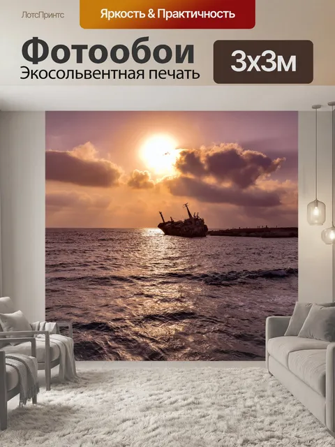 Фотообои Море