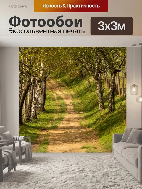 Фотообои Природа