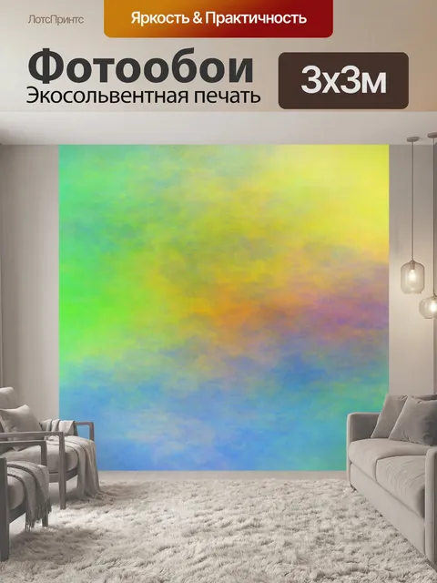 Фотообои Акварель Абстрактный фон