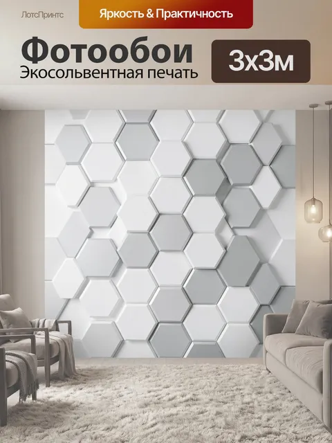 Фотообои Объемный геометрический узор