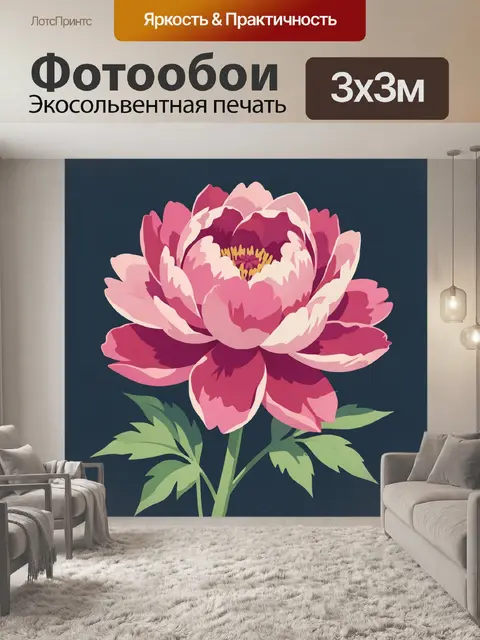 300 × 300 см · Экосольвентная печать