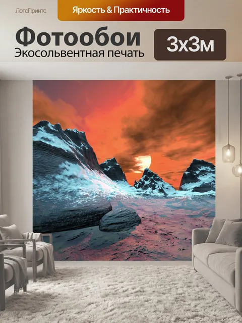 Фотообои Горный закат