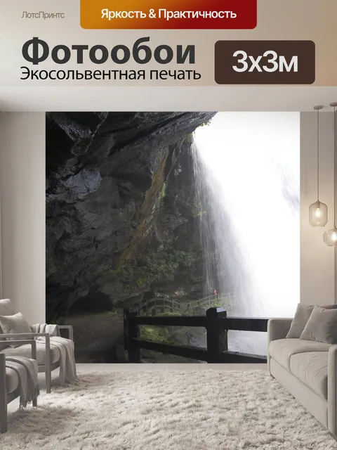 Фотообои Сухой водопад, Хайленд НК