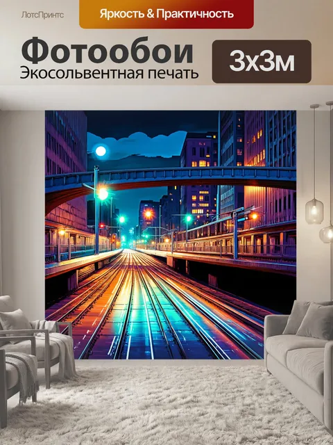 Фотообои ночной городской пейзаж