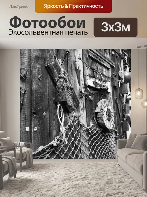 Фотообои Старый