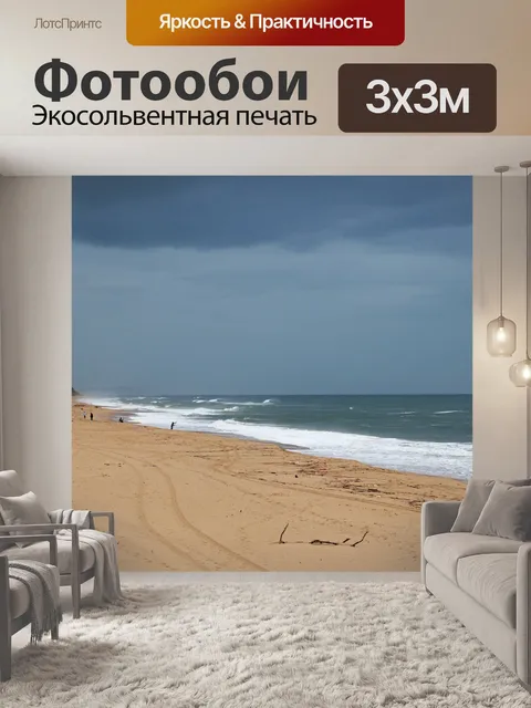 Фотообои вид на пляж и Индийский океан