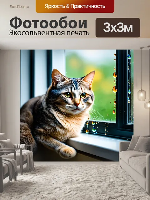 Фотообои животные в стиле капельное искусство, кошка на окне, капли нежных цветов