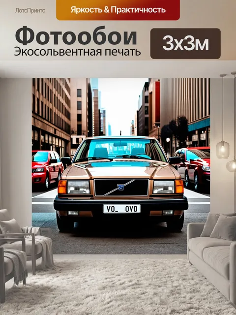 Фотообои эстетическое изображение volvo, припаркованного на шумной городской улице в стиле ретро