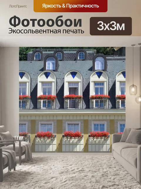 Фотообои Архитектура