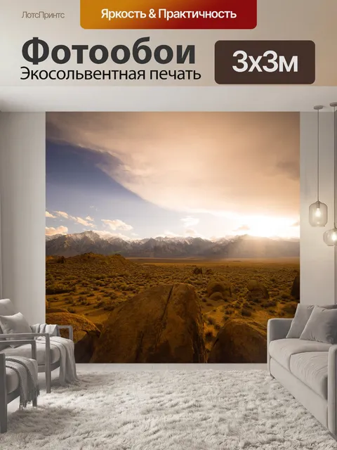Фотообои Горные породы