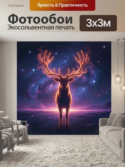 Фотообои Олень-огонь в космосе