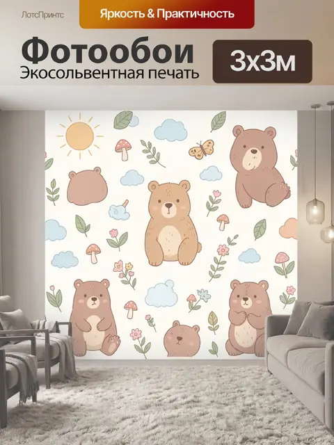 Фотообои Медведи и облака в лесу