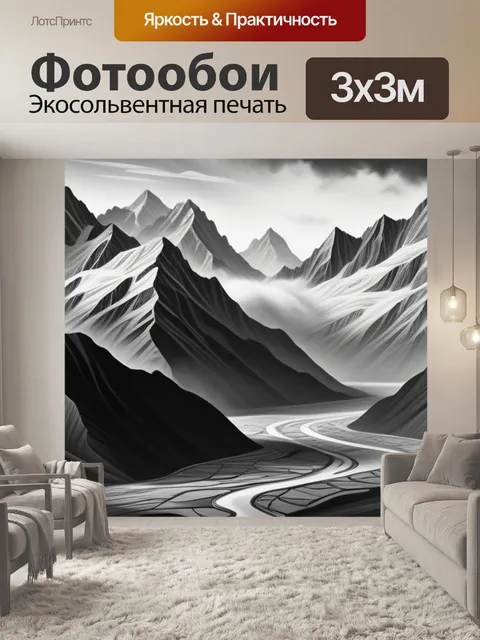 Фотообои пейзаж с горами чернобелый