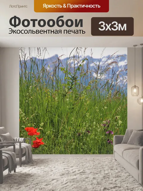 Фотообои Маки