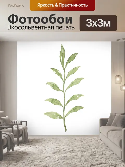 Фотообои Листья